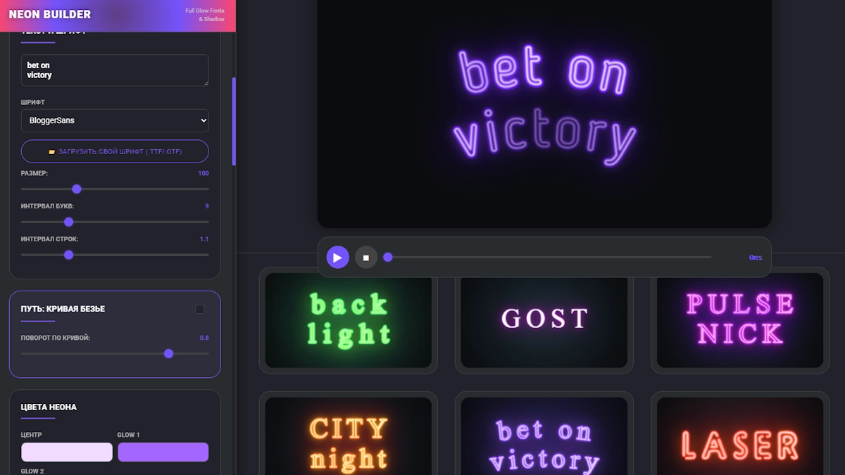 通过 NeonTextFX 生成器创建的闪烁发光霓虹灯文字